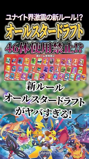 新ルール「オールスタードラフト」でユナイト界に激震！？ #shorts #ポケモンユナイト #ユナイト