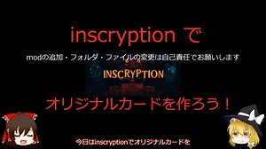 【ゆっくり解説】inscryptionでオリジナルカードを作ろう！【オリジナルカード作成編】