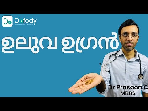 ഉലുവയുടെ ഗുണങ്ങള് 🌿 Did You Know the Incredible Health Benefits of Uluva (Fenugreek) ? 🩺 Malayalam