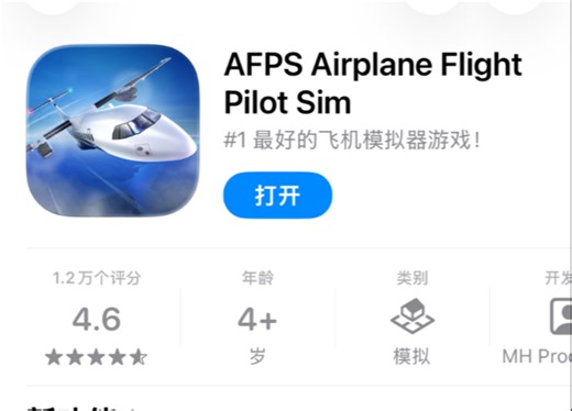 【AFPS】开放世界模拟飞行驾驶类手游试玩