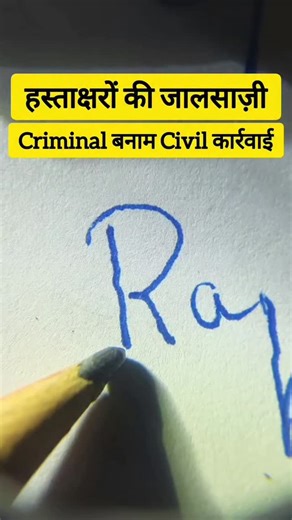 58 years combined experience Handwriting Experts India Govt deptts, Police, Courts, Corporate Arbitration matters Asia, Europe Court qualified expert report Dr V C Mishra Manas Mishra PhD in Questioned Documents Contact details: Web: www.forensicwritingexpert.com Ph: 98711 77797 #signature #handwriting #documents #document #forensic fsl expert opinion forensicdocuments section45 indianevidenceact forgery fraud investigation genuine fingerprints thumbimpressions court science scientific advocate 