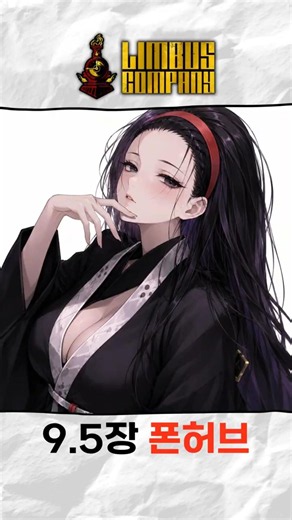 림버스 컴퍼니의 폰허브