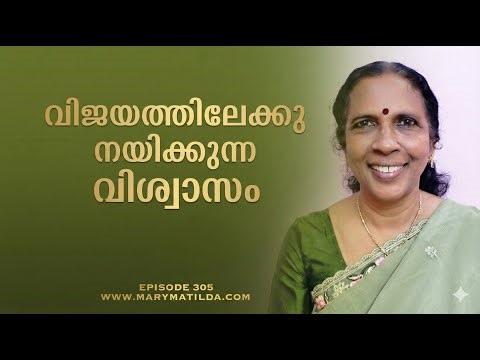 നിങ്ങളുടെ ജീവിതത്തെ നിയന്ത്രിക്കുന്നത് ആര്? | Locus of Control |Self Help Malayalam|Dr. Mary Matilda
