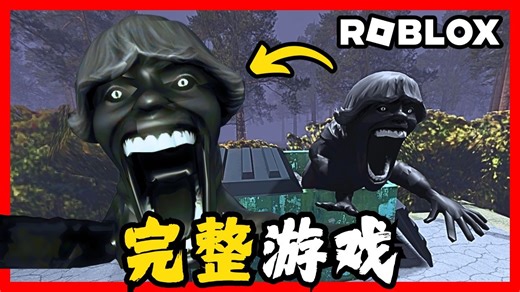 所以67到底指的什么啦！ 全流程通关&结局 | Night 67 | ROBLOX