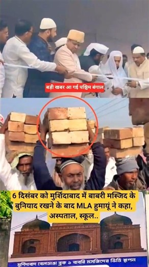 6 दिसंबर को मुर्शिदाबाद में बाबरी मस्जिद के बुनियाद रखने के बाद MLA हुमायूं ने कहा, अस्पताल.. News