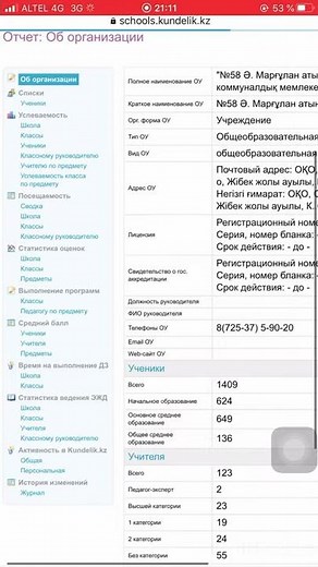 Как построить отчет за четверть по классам в #Кунделик