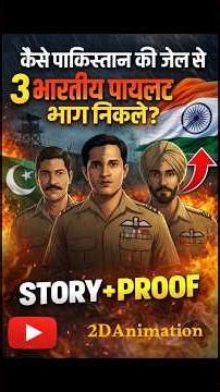 Kaise Pakistan Ki Jail Se Bhage 3 IndianPilots | 2D Animation #shorts#documentary