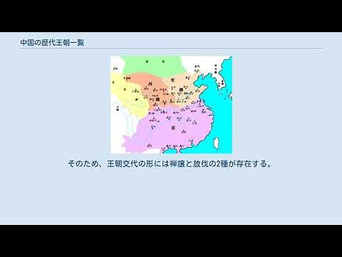 中国の歴代王朝一覧