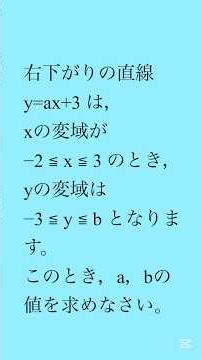 [Linear Functions] Draw diagrams for the domain problems required for high school entrance exam m...