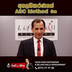 #Sales වල අලෙවිකරණයේ #ABC Method එක ඔබ අහලා තියෙනවාද? ඔබත් ඉහළ ආදායම් උපයන සාර්ථක අලෙවිකරුවෙක් වෙන්න කැමතිද ?? ‘Sell to Win’ පුහුණු වැඩමුළුව පිළිබඳ විස්තර ලබා ගැනීමට පහත සඳහන් දිගුව භාවිතා කරන්න. 👉 https://lifeskillacademy.lk/workshop/sell-to-win/ නැතිනම් 'Sell to Win' ලෙස සඳහන් කර WhatsApp පණිවිඩයක් 0773 77 77 95 වෙත යොමු කරන්න. #mohanpalliyagu #lifeskillacademy #Lsatraining #sale Posted by page admin. | Mohan Palliyaguru