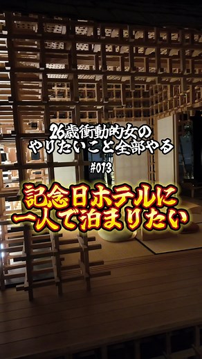 奈良での忘れられない宿泊体験