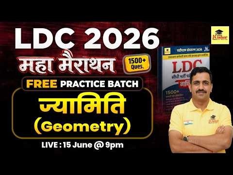 LDC 2026 Maths Marathon | Complete Geometry Solution | LDC Important Questions | Kishor Sir