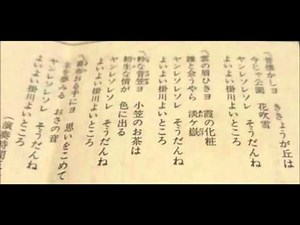 【民謡】新掛川音頭