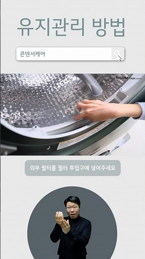 WashTower Dryer Maintenance - How to Use Condenser Care