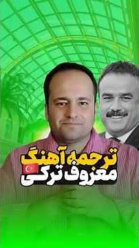 آهنگ احساسی ترکی با ترجمه فارسی | Haber gelmiyor yardan
