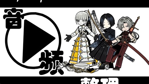 【边狱巴士】9章1节语音音频文件整合