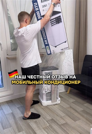 Мобильный кондиционер KINZO 3 в 1: честный отзыв и установка