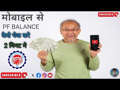 Mobile se pf balance kaise chek kare 2 minute me how to pf balance chek 😱☝ 2 minute #manojdey #viral