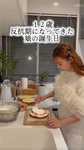 mayu｜専業主婦歴12年ママの日常 on Instagram: "１2歳。反抗期。 喧嘩もするし、言い合いになる日もある。 それでも「ママは？」って まだ手を伸ばしてくれる。 美味しいものはシェアしてくれるし、 いつも気にかけてくれる。 プレゼントも、 気づいたらたくさんくれる優しい子。 大きくなったなぁって思うたび、 嬉しくて、ちょっと寂しい😌 この時間、あと何年続くかな。 可愛くて大好きな娘 12歳のお誕生日おめでとう❣️ #反抗期#娘#誕生日#12歳#子育て"