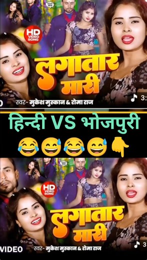 Purana Hindi Gana Bhojpuri Style 😂 | Comedy Version | Desi Funny Remix 🤣 Hindi Gana Ka Bhojpuri song