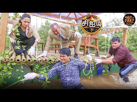 ஆதாரத்திற்காக தனது உயிரைப் பணயம் வைக்கும் சிஐடி | CID Tamil | New Episode 2025