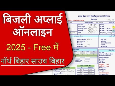 New Electricity Connection Apply Online !