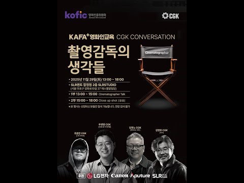 영화진흥위원회 + C.G.K CONVERSATION