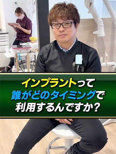 長く自分の歯を守りたい人におすすめ👍 #インプラント #歯を失ったら #噛み心地 #歯科治療 #歯を守る #歯の寿命 #歯医者さん #口腔ケア #ブリッジ #入れ歯 #歯科知識 #歯科医院 #歯の健康