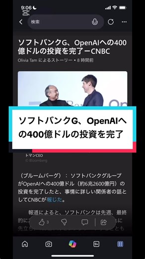 ソフトバンクGがOpenAIに400億ドル投資完了