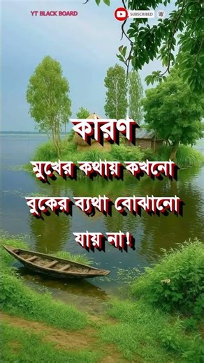 ফিলিংস না বুঝিয়ে চুপ থাকুন #shorts #viralvideo