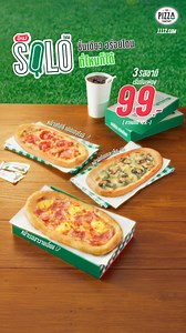 18 reactions | ความอร่อยใหม่จาก เดอะ พิซซ่า คอมปะนี...