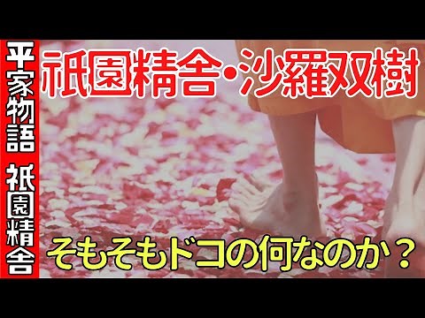 "Opening: Gion Shoja" The Tale of the Heike Commentary Lesson [Junior High School 2nd Year Japanese]