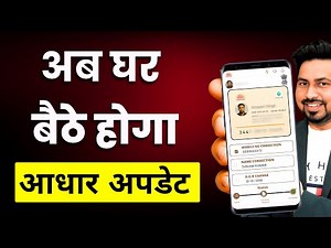 Aadhaar Update Online 2025 | जल्द ही घर बैठे होगा आधार अपडेट | UIDAI Latest Update | Sarkari DNA