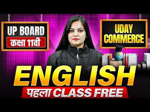 UP Board कक्षा 11वी English UDAY COMMERCE | पहला Class FREE | UP Board Class 11 Commerce