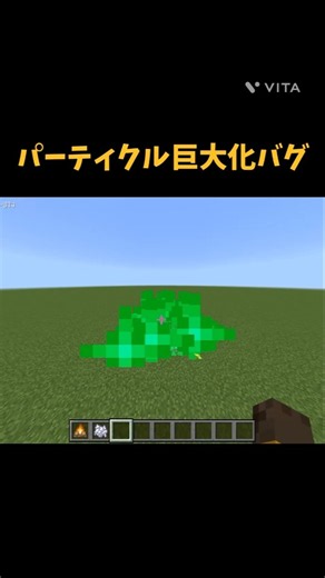 パーティクルが巨大化【マインクラフト】