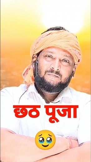 छठ पूजा 🙏🥹 माई से विनती 🙏 Deepak Sir Patna | Deepak Sir Reasoning Class Patna