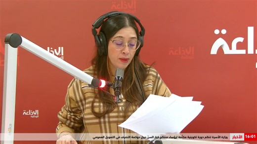 🔴 موجز الأخبار 🎙📻 🇹🇳 | Radio Nationale Tunisienne - الإذاعة الوطنية التونسية