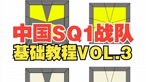 【中国SQ1战队】SQ1入门教程 Vol.3：EO