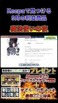 Keepaを使って9月発売の商品を見つけ出す #せどり初心者