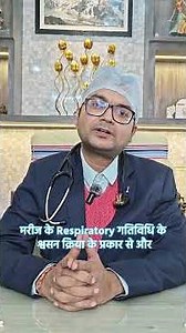 Importance of BiPAP in COPD Treatment