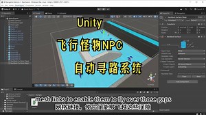 AI Navigation 2.0飞行怪NPC|Unity自动寻路系统