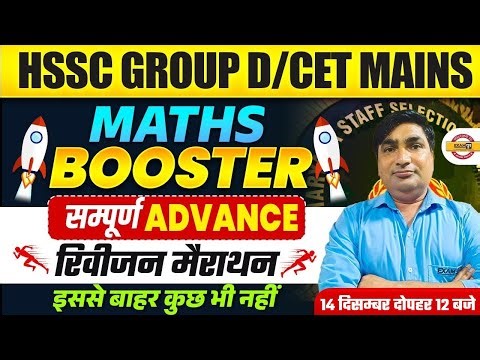 HSSC GROUP D/CET MAINS || MATHS BOOSTER || सम्पूर्ण ADVANCE || MARATHON CLASS BY JAMSHED SIR