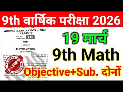19 March 9th Class Math Viral Objective Annual Exam 2026 || 19 March Class 9th Math Ka Paper