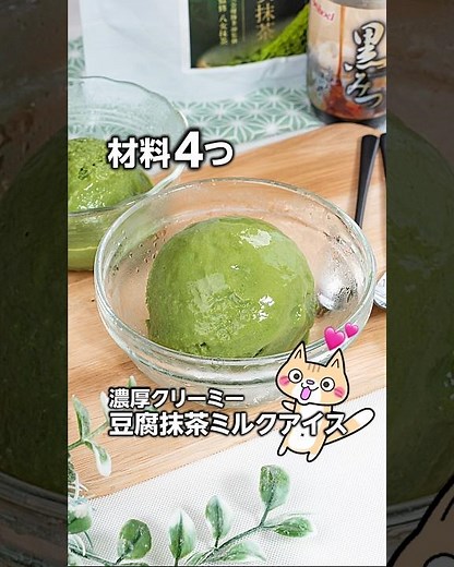 4 Ingredients❣️ How to Make Rich and Creamy Tofu Matcha Milk Ice Cream #HealthyRecipes #LowCarb #...