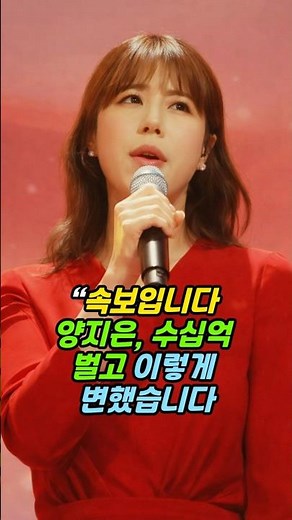 속보, 미스트롯 우승으로 수십억 번 양지은의 충격적인 변화#양지은,#미스트롯