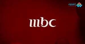 قناة mbc مصر بث مباشر يوتيوب وشاهد