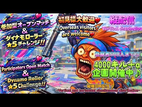 【スプラ3】視聴者参加型オープンマッチ/生配信/[Splatoon3] Viewer participation type Open Match/Live streaming
