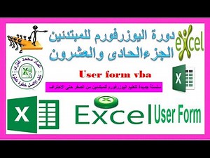 دورة اليوزرفورم/ الجزء الحادى والعشرون عمل هايبرلينك على الفورم hyper link Userform