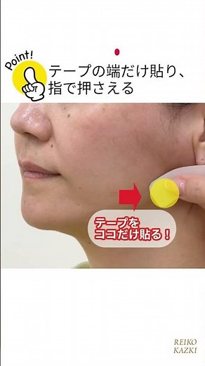【RK】かづきれいこのリフトアップテープ 気になるほうれい線・たるみに効果的な貼り方のコツをご紹介！ #かづきれいこ #リフトアップ #ほうれい線 #たるみ #シワ #マリオネットライン #美容