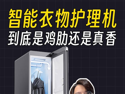 踩过干洗店的坑，才懂得衣物护理机的含金量#测评#COUCOQ科驭护理机